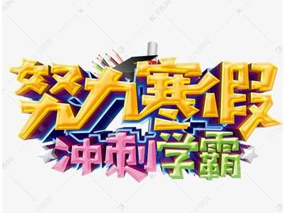 迪庆请寒假家教哪家好？