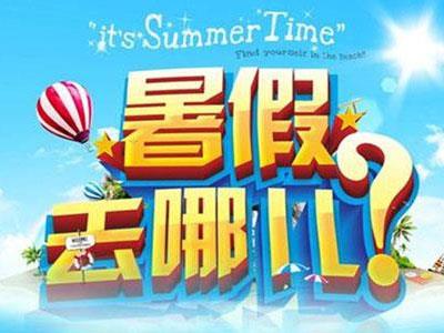 迪庆暑假家教哪里找？